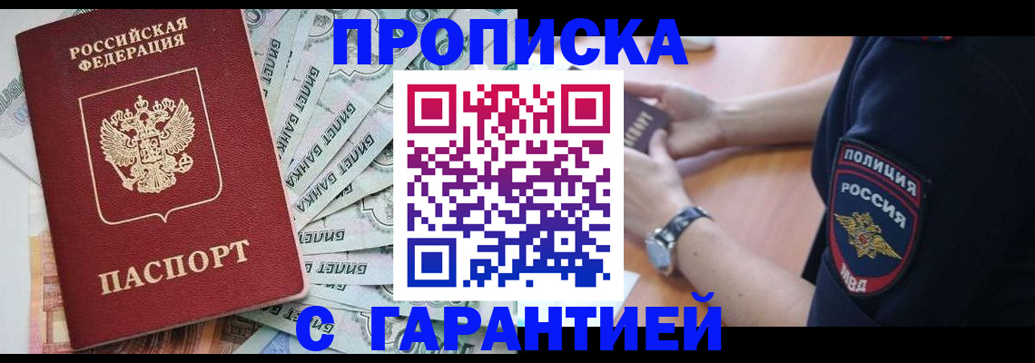 прописка для работы в Новозыбкове
